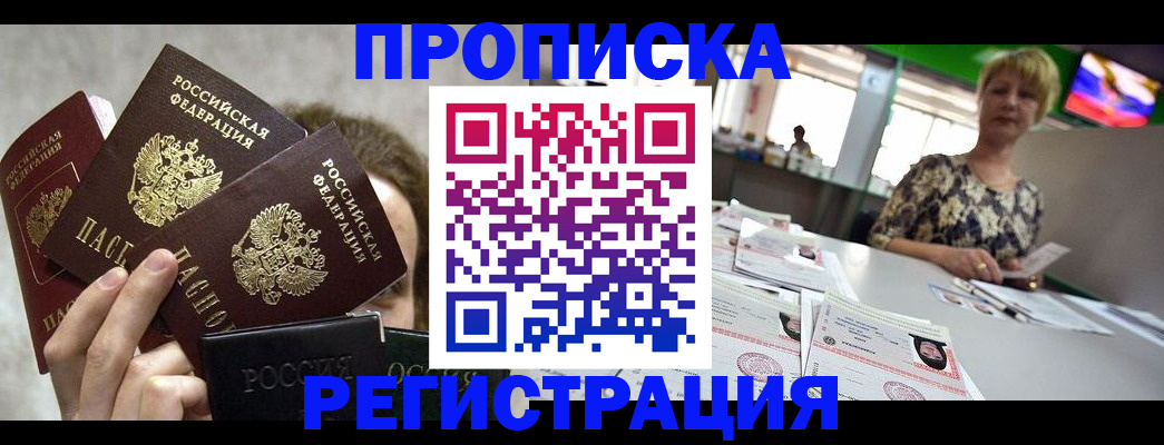 прописка в Семикаракорске