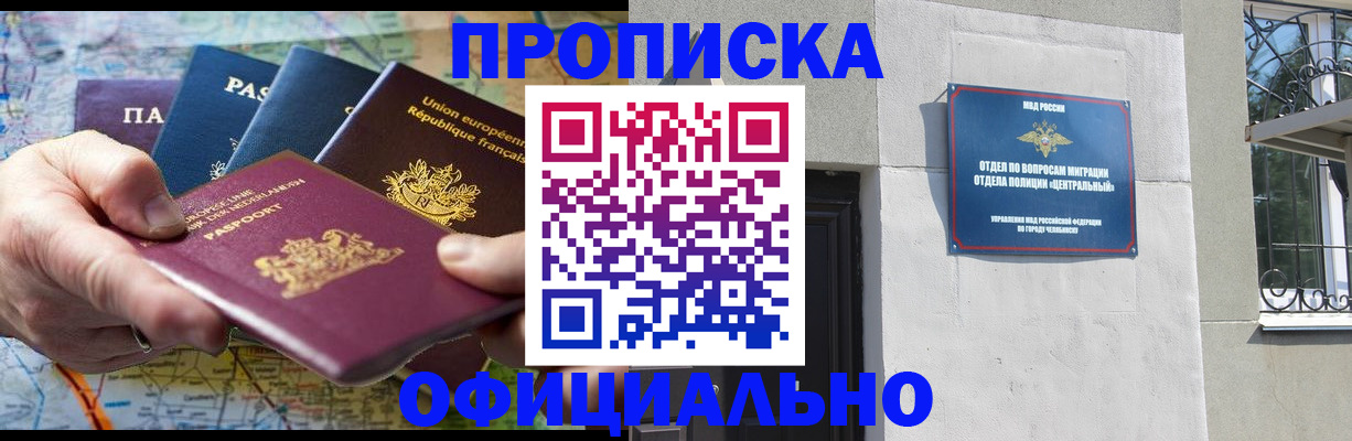 прописка 2025 в Семикаракорске