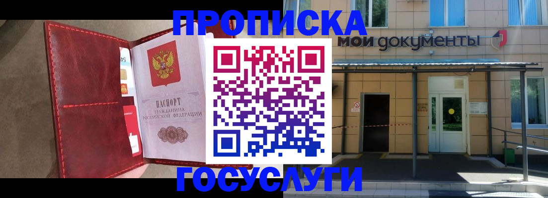 прописка от собственника в Семикаракорске