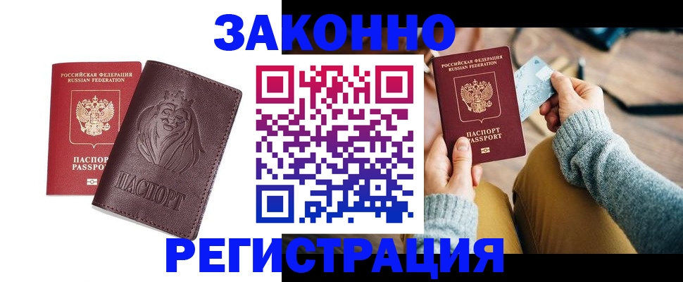 прописка гарантия в Семикаракорске